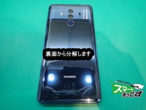 HUAWEI Mate 10 Pro 裏面